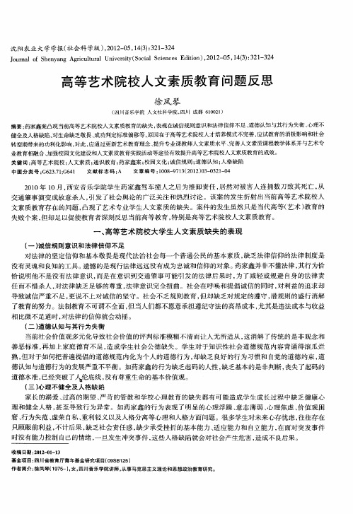 高等艺术院校人文素质教育问题反思