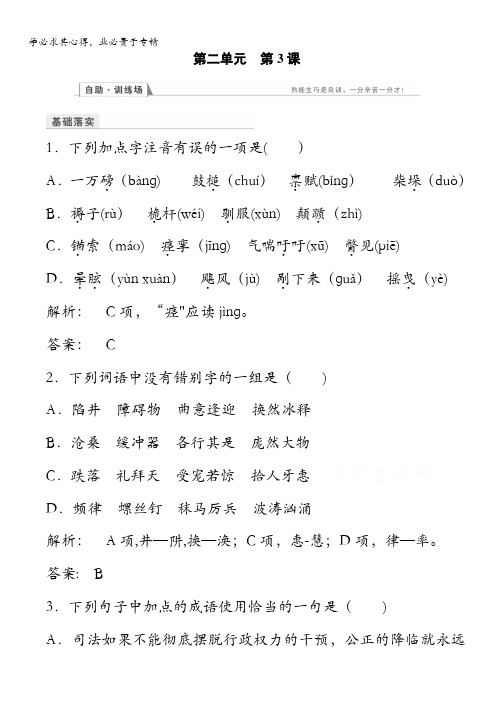 金版新学案2016-2017学年(人教)高中语文选修(外国小说欣赏)检测第二单元第3课含答案