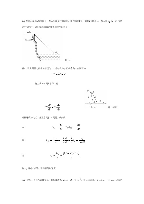 大学物理学第三版课后题答案[1]