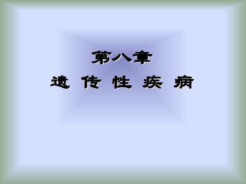 儿科遗传代谢性疾病ppt课件