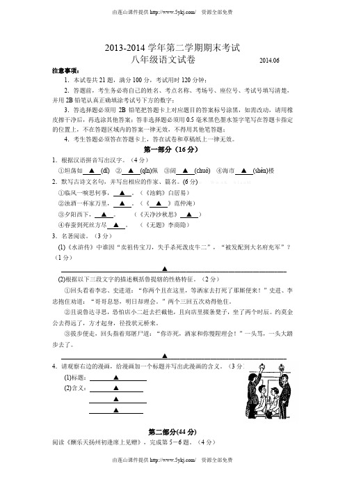 八年级语文期末试卷及答案