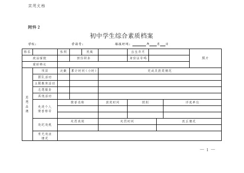 初中学生综合素质档案