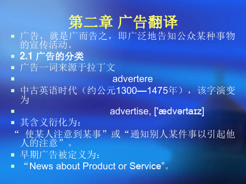 2019第二章广告的翻译 更新 ppt课件.ppt