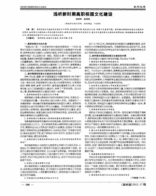 浅析新时期高职校园文化建设