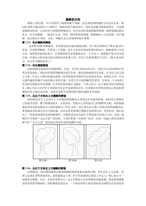 房树人测验 树木方向