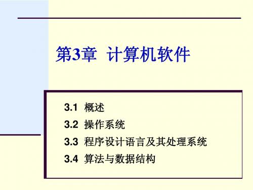 专转本第3章 计算机软件