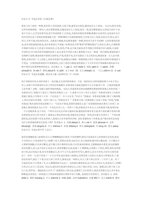 普通话60篇文章