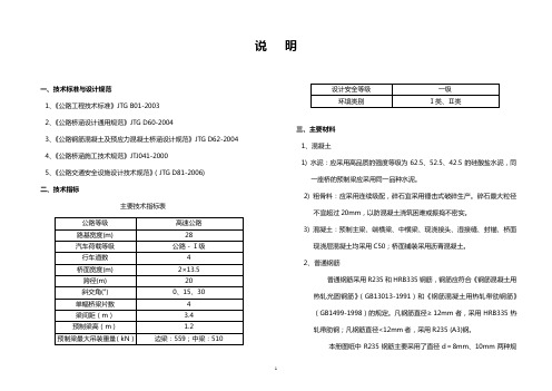 小箱梁设计说明