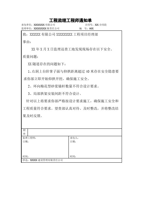 监理通知单