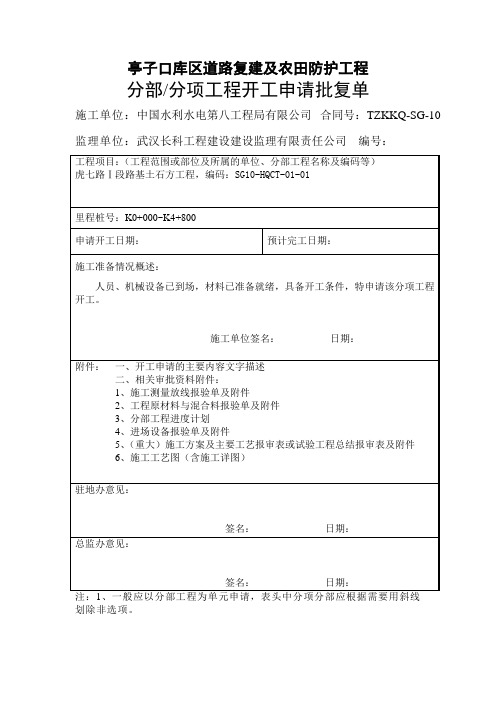 分部、分项开工申请批复单