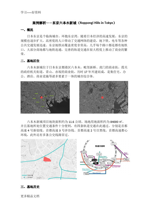 最新东京六本木新城案例解析