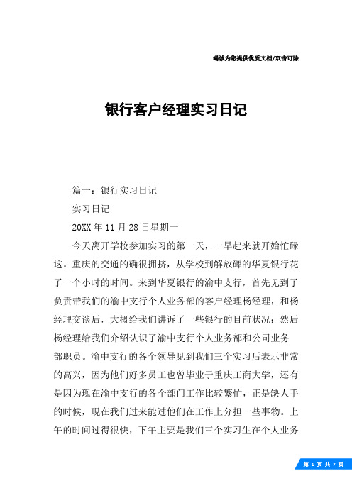 银行客户经理实习日记