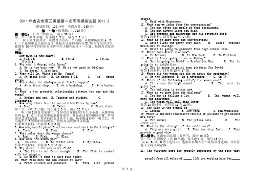 吉安市高三英语第一次高考模拟试题目精品文档10页