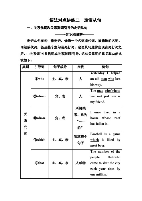 2015届高考英语一轮语法对点讲练定语从句(人教版)