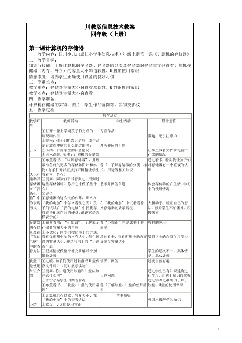 川教版信息技术7册教案