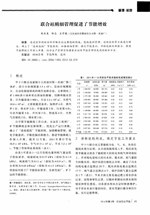 联合站精细管理促进了节能增效