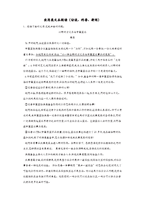 2019届高三语文二轮复习阅读大题特训6实用类文本阅读访谈科普新闻含解析