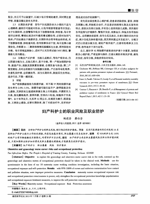 妇产科护士的职业风险及职业防护