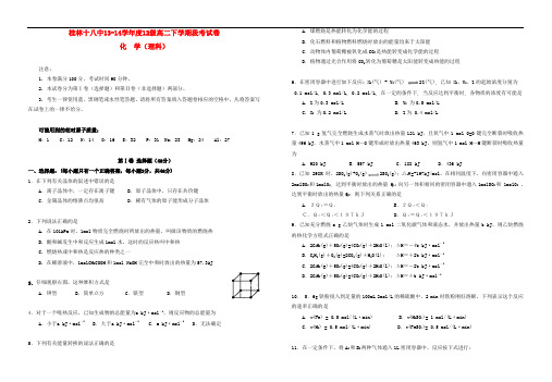 广西桂林十八中高二化学下学期期中试题 理