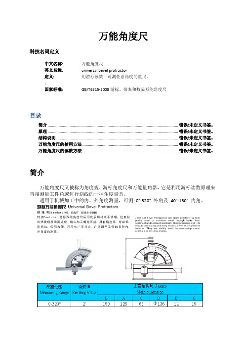 万能角度尺原理及使用说明