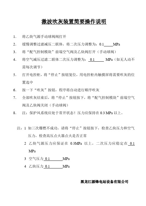 激波吹灰装置简要操作说明