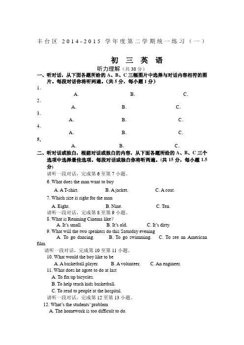 北京丰台初三一模英语试题及答案