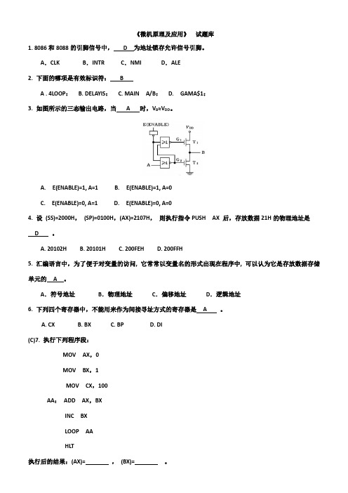 (完整版)微机原理及应用试题库(附答案)