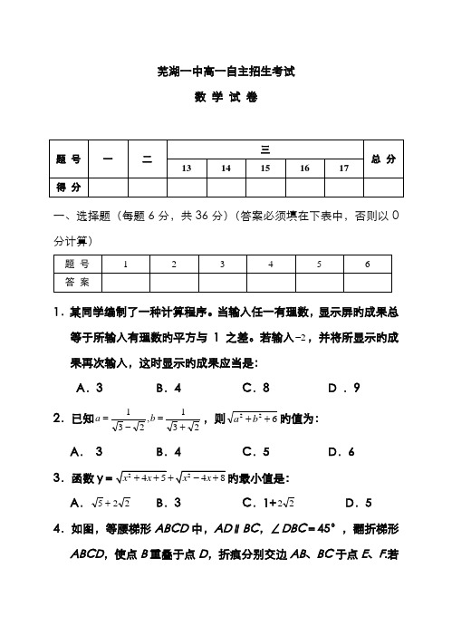 2022年芜湖一中高一自主招生考试数学试卷