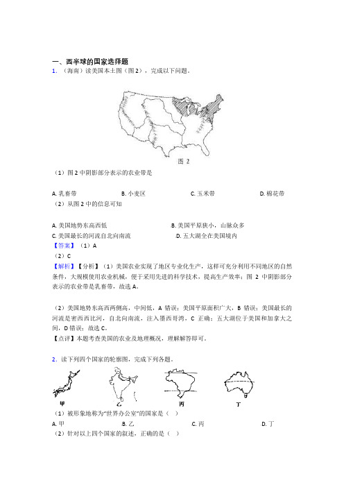 2020-2021初中地理试卷西半球的国家题分类汇编(附答案)