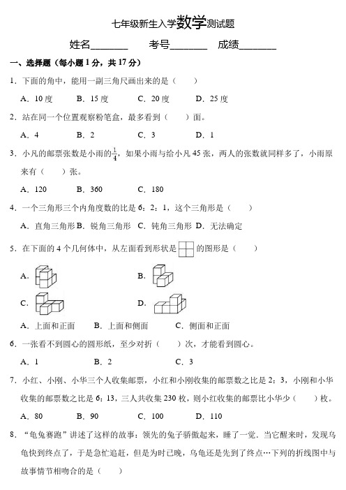 初一新生入学数学测试题