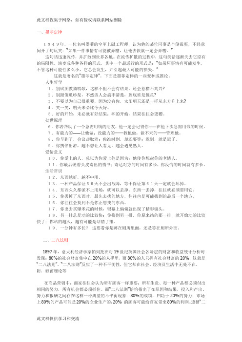 全是真理啊——墨菲定律、二八法则、手表定理、“不值得”定律、彼得原理等等都是左右人生的金科玉律讲解学