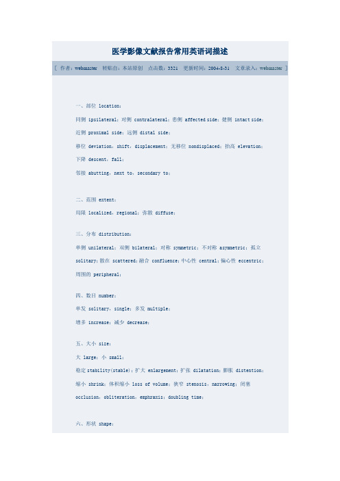 医学影像文献报告常用英语词描述