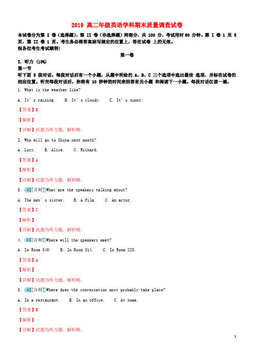 2020学年高二英语下学期期末考试试题(含解析) 人教 目标版