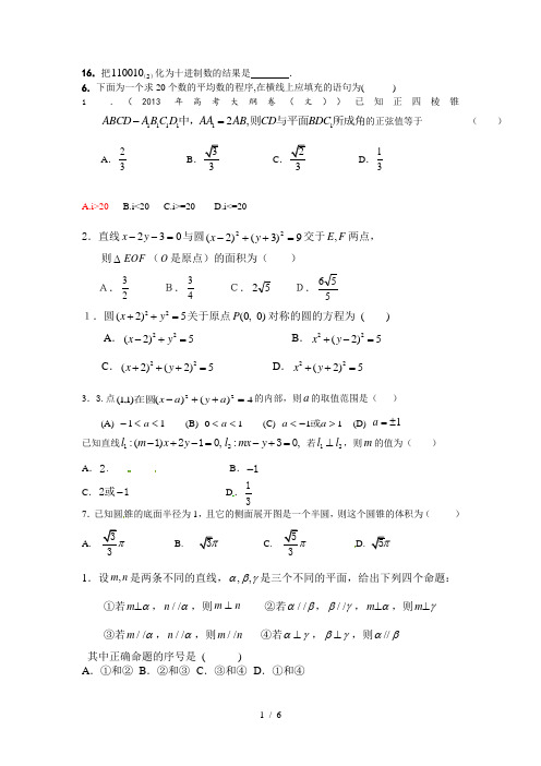 高二数学必修二必修三期末测试卷