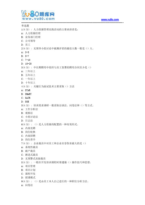 北语网院18春《人员选拔与聘用管理》作业_3