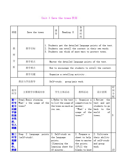 Unit 4 Save the trees 教案7(牛津深圳版七年级下册)