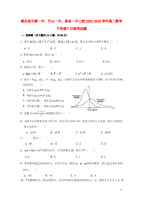 湖北省竹溪一中竹山一中房县一中三校2022_2022学年高二数学下学期7月联考试题