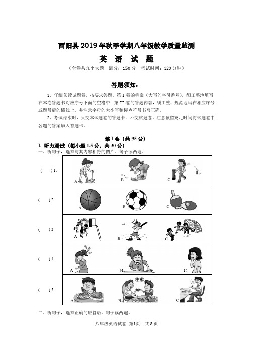 2019年秋八年级英语试卷