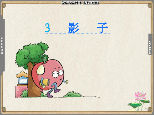 影子 课件(完美版)(共19张PPT)