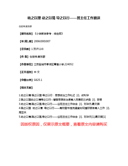 晓之以理 动之以情 导之以行——班主任工作摭谈