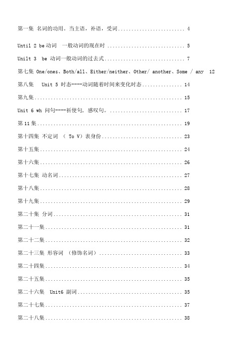 谢孟媛英语初级语法全集新版超详细