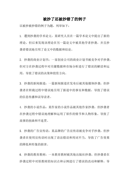 被抄了还被抄错了的例子