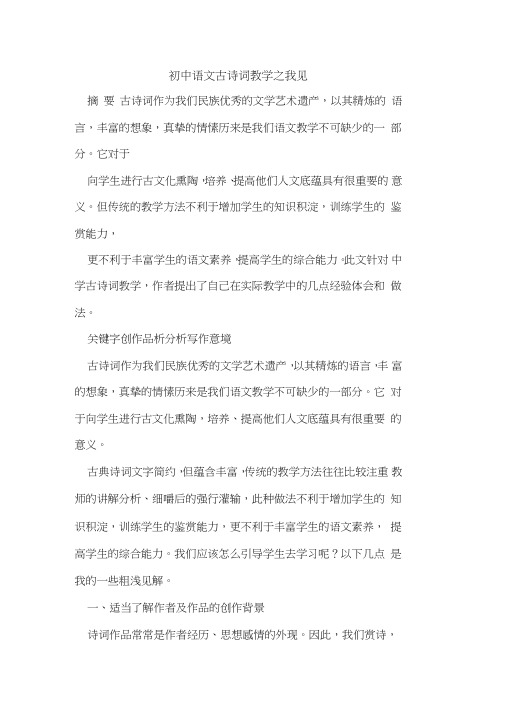 初中语文古诗词教学之我见