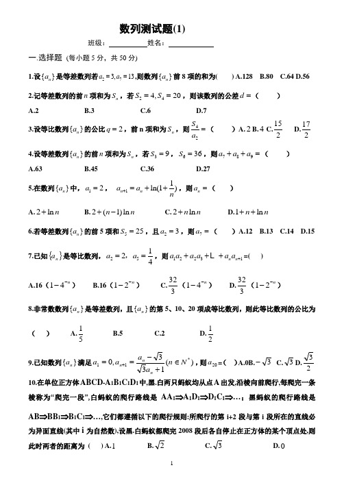 第二章 数列测试题(20101012难) 之一