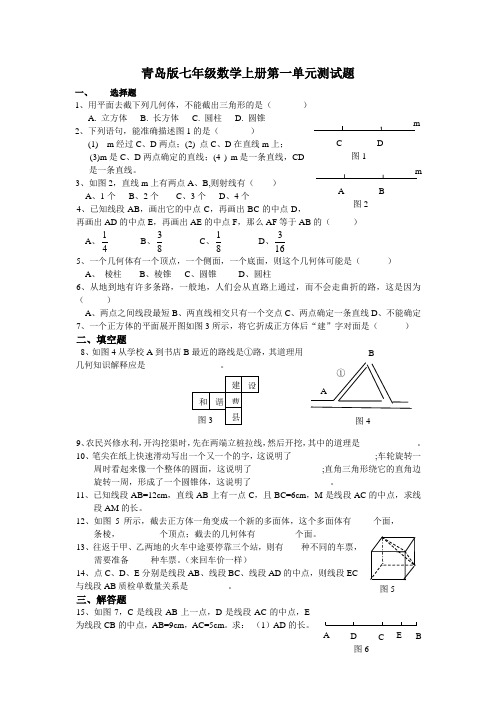 青岛版七年级数学上册第一单元测试题