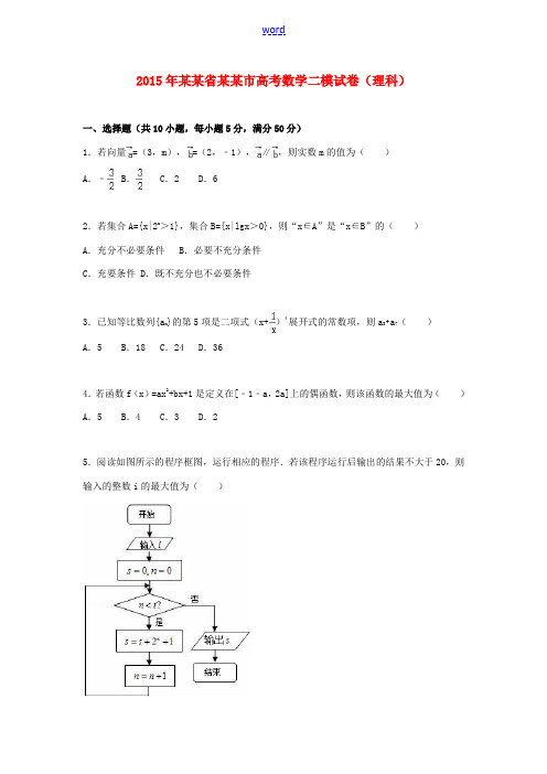 福建省宁德市高考数学二模试卷 理(含解析)-人教版高三全册数学试题