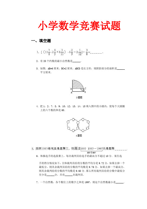 人教版 六年级数学竞赛试题 62 (湖北黄冈名校 优质试卷)