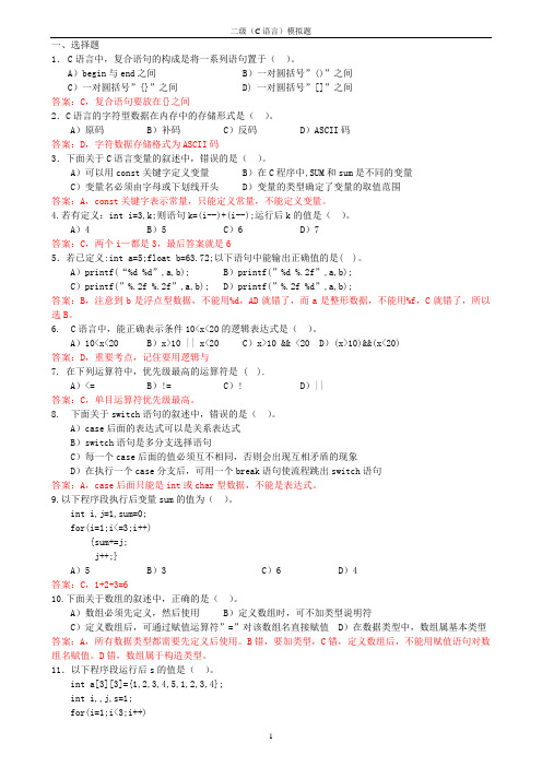 二级C语言模拟题10详解