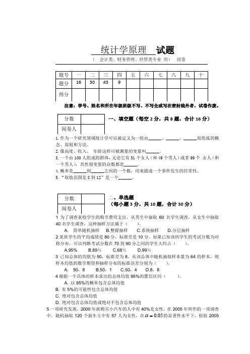 统计学原理(A)