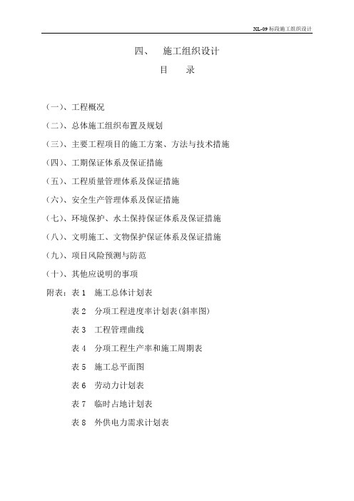市政道路工程施工组织设计